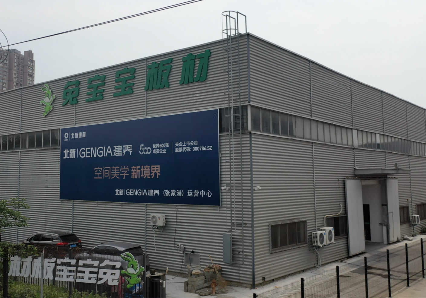 新程启幕共赴新境 北新GENGIA建界张家港首席城市合伙人运营中心正式揭牌