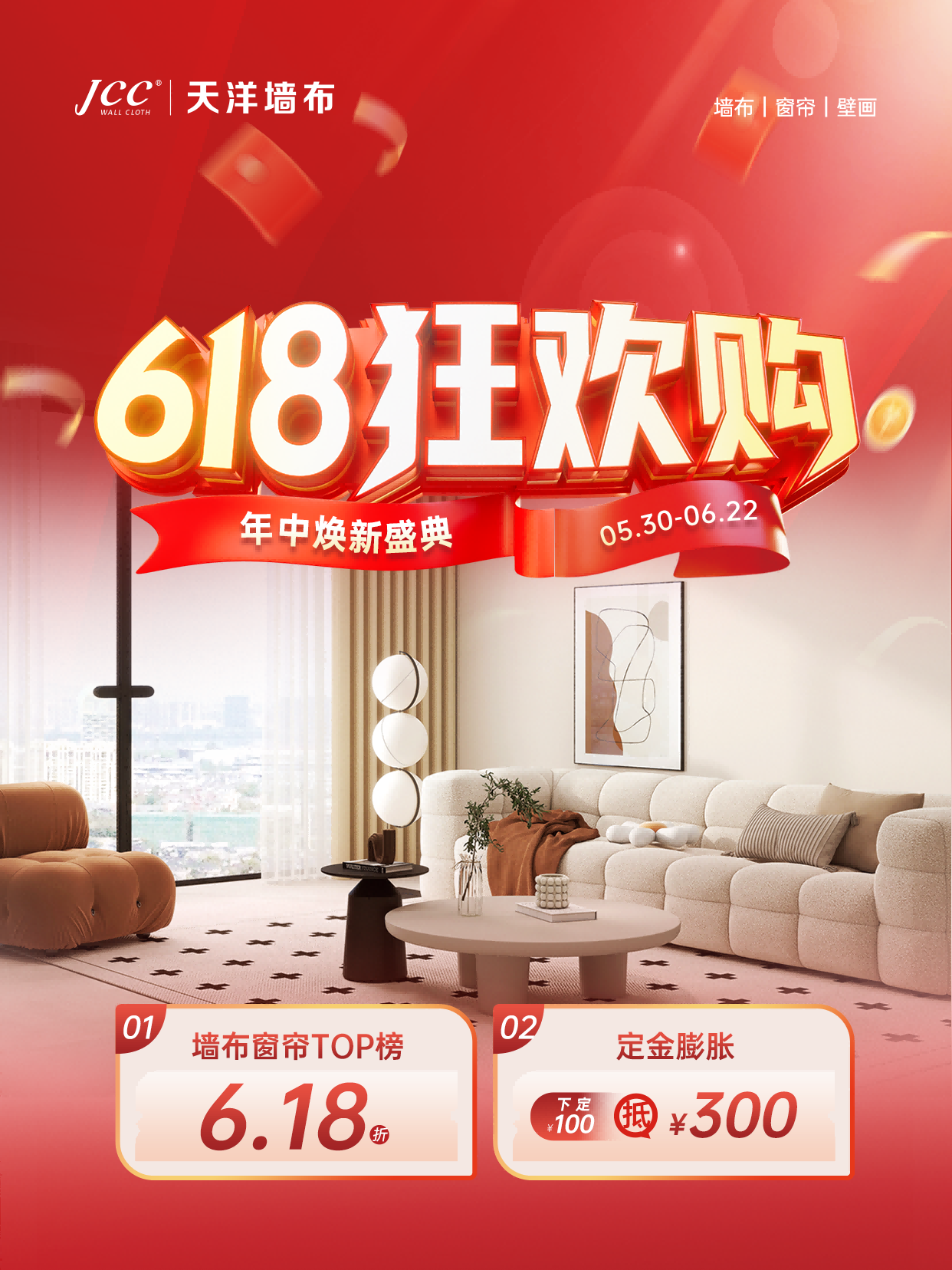 【天洋墙布618 狂欢购】墙布窗帘6.18折!爆款套餐立省千元!