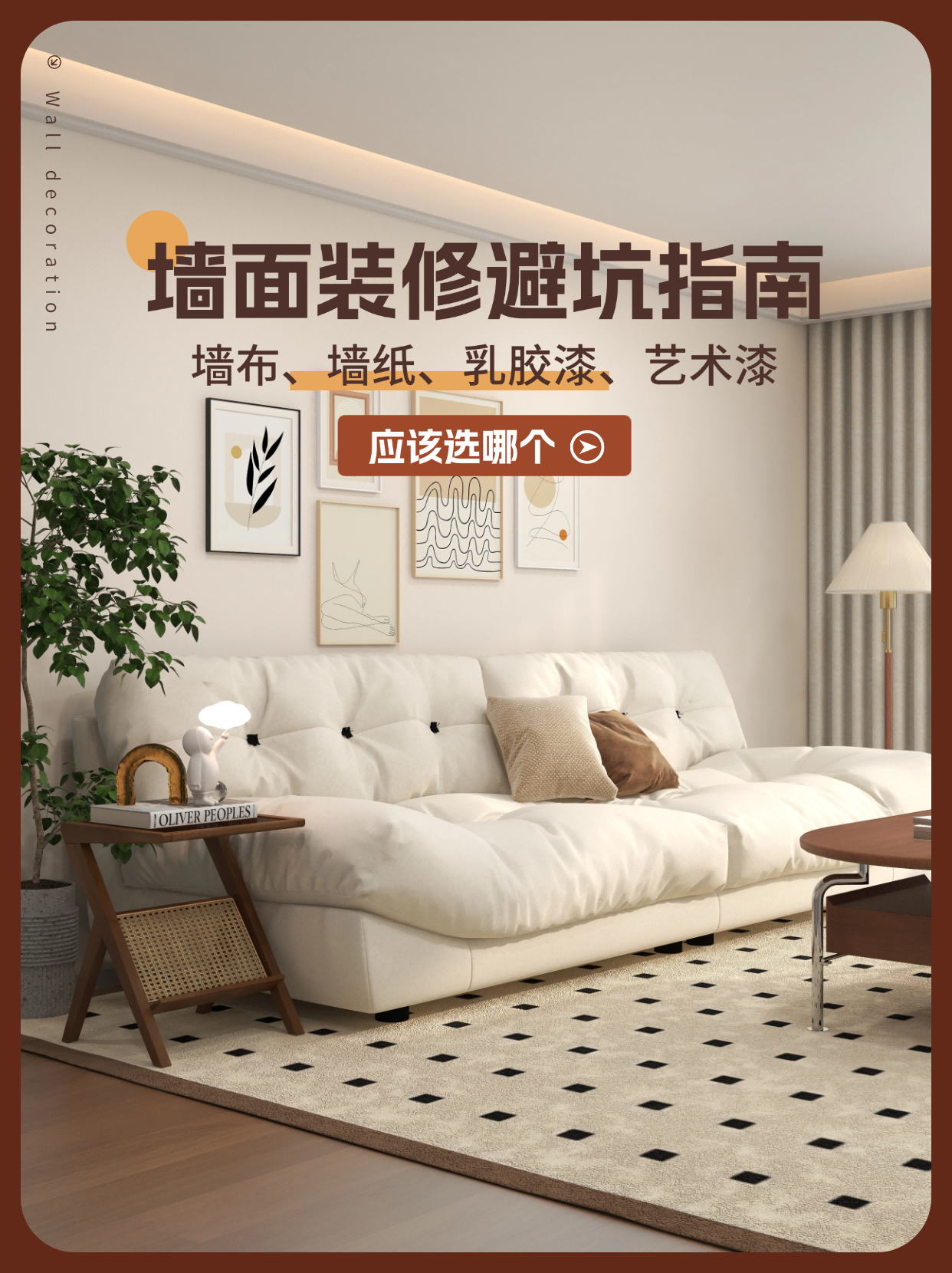 避坑指南 — 墙面材料大PK!天洋墙布、墙纸、乳胶漆、艺术漆到底怎么选??看完立省大几万!!