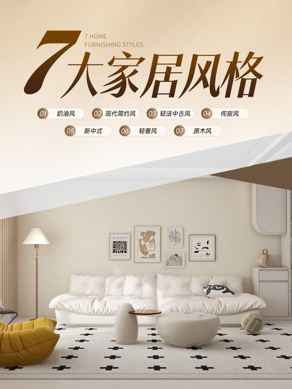 天洋墙布 — 米色墙布=万能百搭！轻松解锁 7 大家居风格