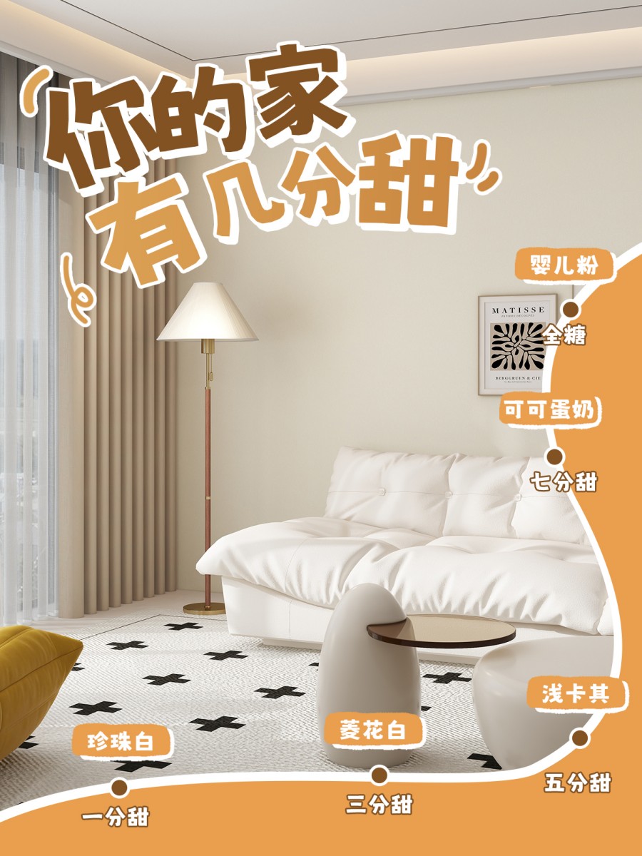 天洋墙布 — 你家奶油风有几分甜
