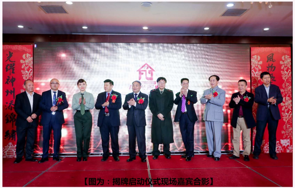 中心党组书记王仕军出席中国国际经济技术合作促进会房地产专业委员