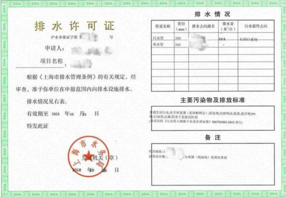 上海排水许可证代办流程，需要准备什么资料？续期、新办 代办公司-闵思建设