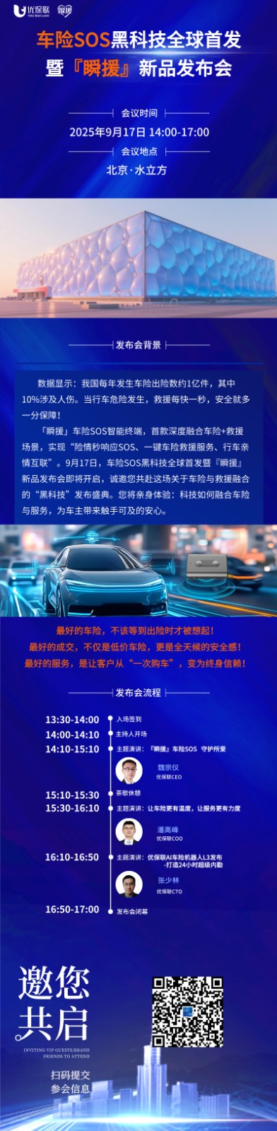 科技守護行車安全！「瞬援」車險 SOS ...