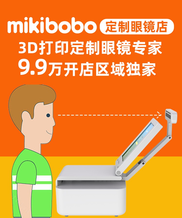 眼镜连锁店加盟十大品牌，mikibobo定制3D打印眼镜店，九万九开店
