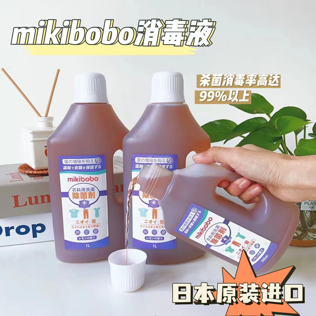 疫情家用消毒液杀菌哪种好，mikibobo消毒液跃居拼多多销量榜第一