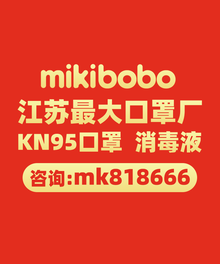 中国最大的kn95口罩生产厂家，mikibobo口罩厂日产1500万片 商业资讯 第1张