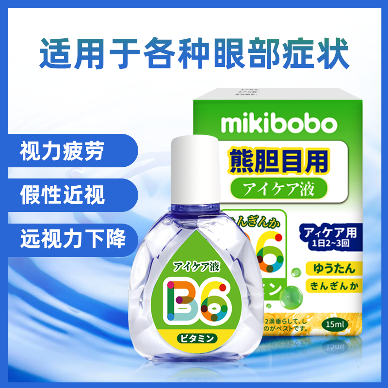 儿童眼药水缓解疲劳哪个牌子好，mikibobo滴眼液十大抗疲劳眼药水排名第一 广告商讯 第1张