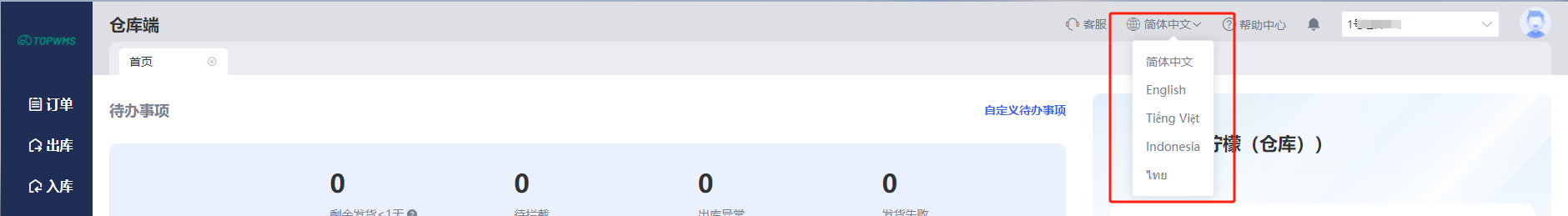 海外仓海外仓企业必看：TOPWMS总结6大WMS系统选型要素