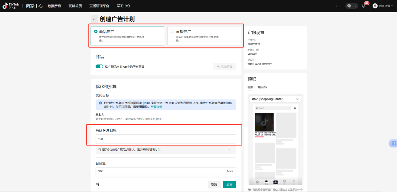 妙手ERP率先接入TikTok小店GMV Max广告，一站式搞定多店广告管理难题！ 业界 第2张