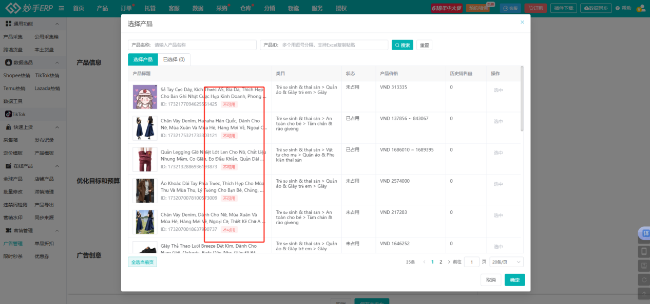 妙手ERP率先接入TikTok小店GMV Max广告，一站式搞定多店广告管理难题！ 业界 第6张