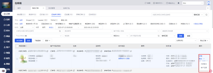 日本海外仓效率如何提升？海外仓WMS的4大核心价值（附TOPWMS案例）  商业资讯  第1张