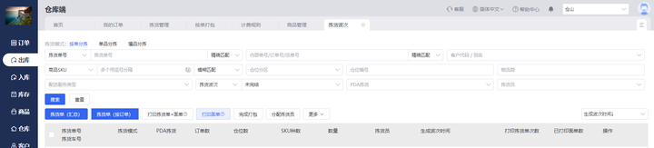 日本海外仓效率如何提升？海外仓WMS的4大核心价值（附TOPWMS案例）  商业资讯  第4张