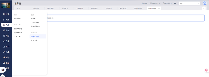 日本海外仓效率如何提升？海外仓WMS的4大核心价值（附TOPWMS案例）  商业资讯  第6张