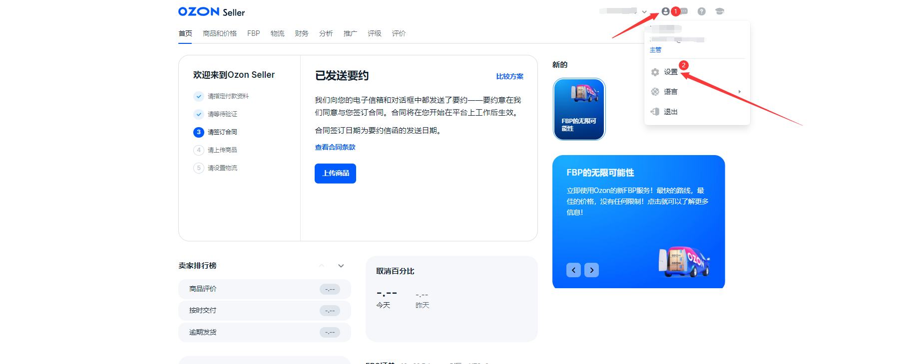 Ozon无货源一件代发模式怎么发货?保姆级实操教程,助你准时履约!