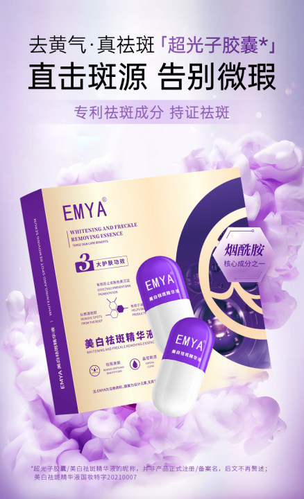 EMYA超光子精华效果怎么样？到底能不能用？  业界  第1张