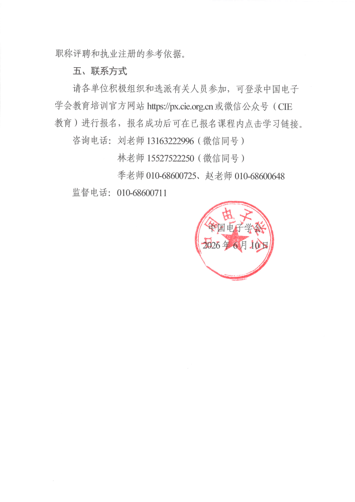 企业数字化转型下一站指向AI智能体，中国电子学会2026年AI智能体应用开发工程师培训通知发布 业界 第3张