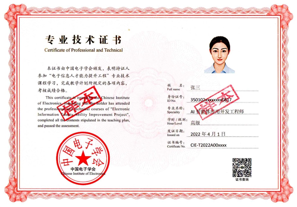 AI智能体应用开发工程师（高级）.jpg