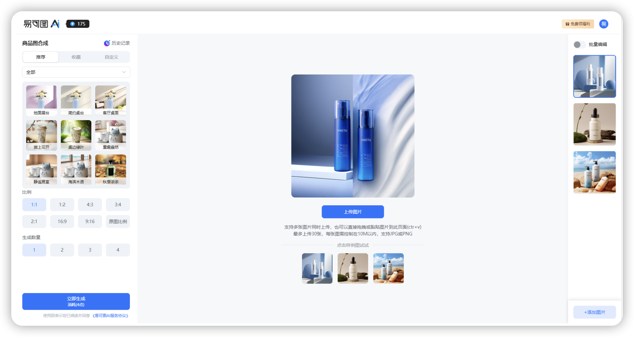 AI商品图如何使用 免费AI商品图使用推荐  业界  第3张