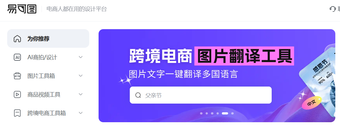 易可图跨境电商工具：助力电商全球化赋能  互联网  第1张