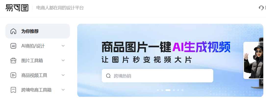 易可图AI视频处理工具：开启视频营销新时代  互联网  第1张