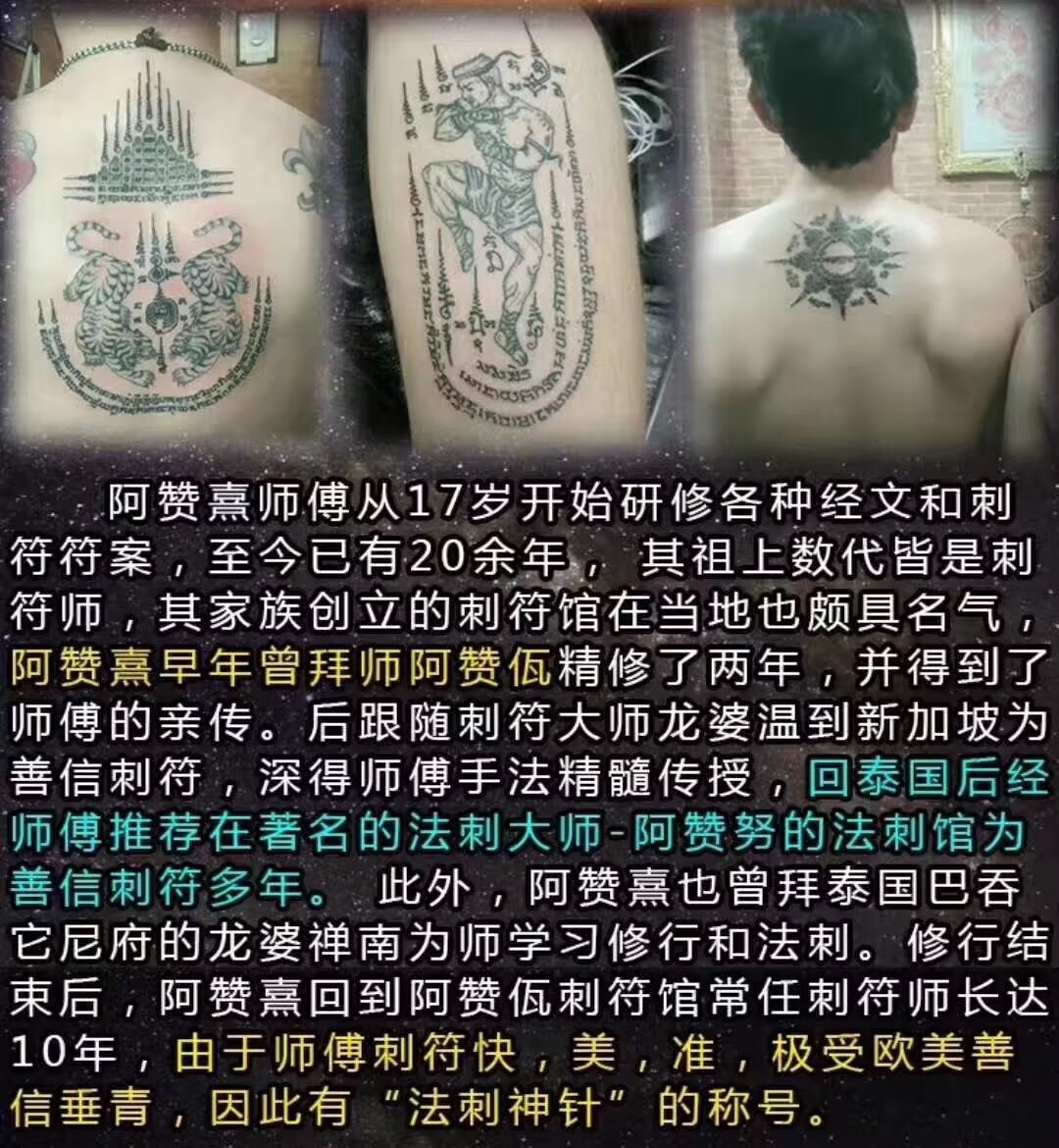 泰国刺符阿赞熹阿赞熙阿赞喜法刺神针  商业资讯  第2张