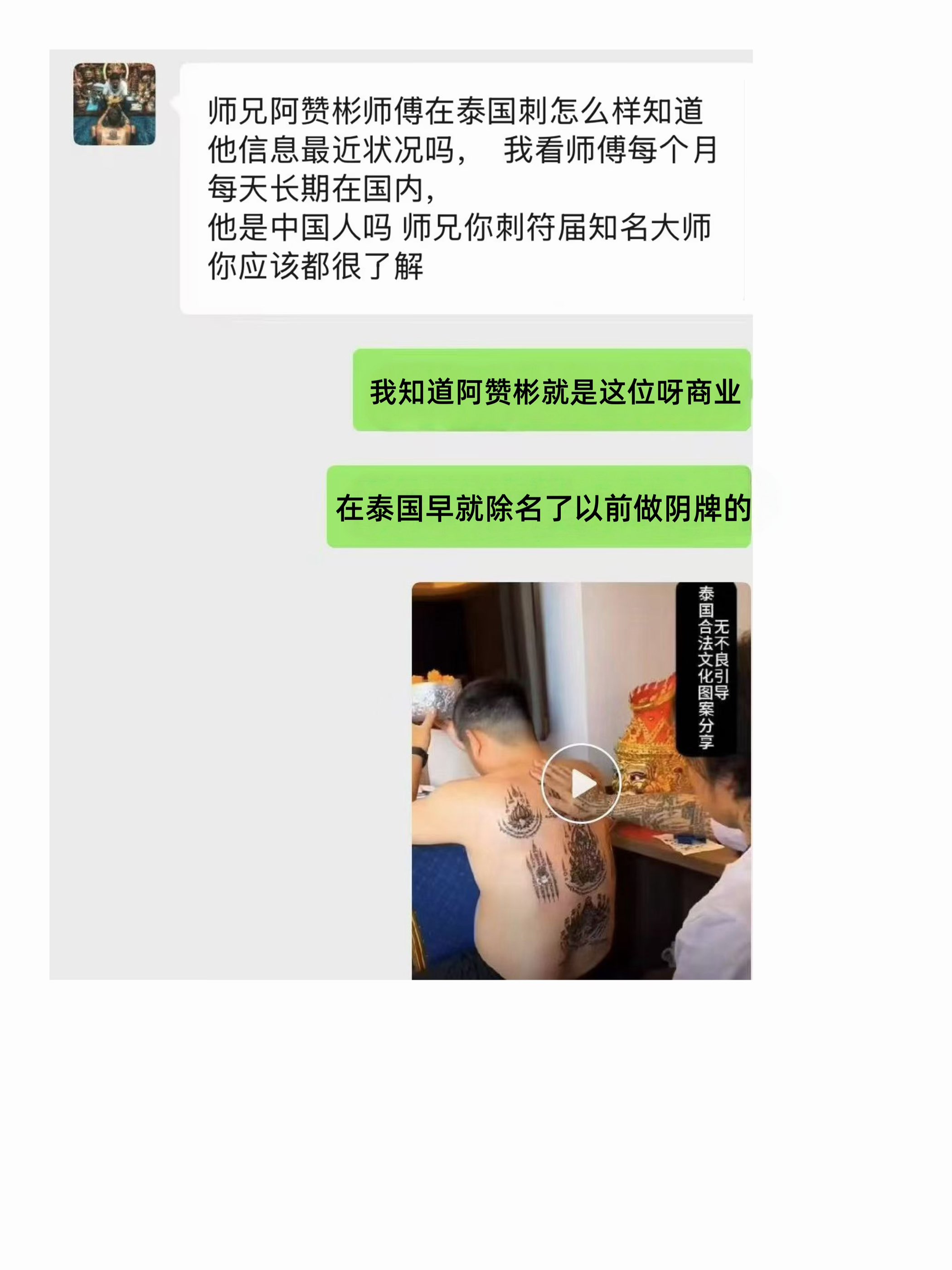 阿赞彬严重违规是失德刺符刺协会除名虚假加持  商业资讯  第1张