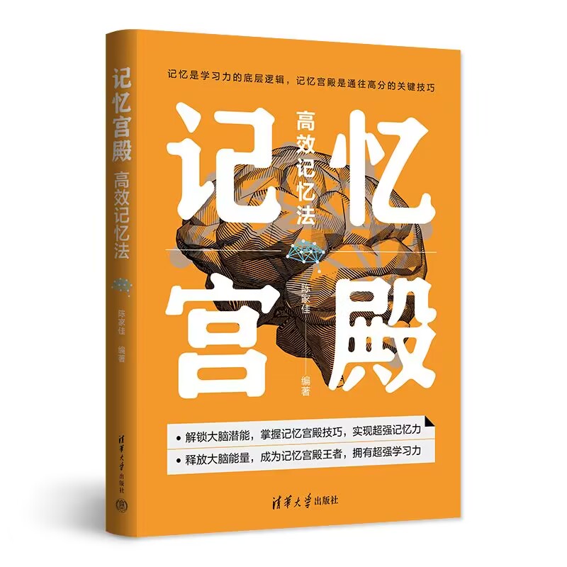 记忆法教程：推开记忆宫殿的大门，锻造成最强大脑