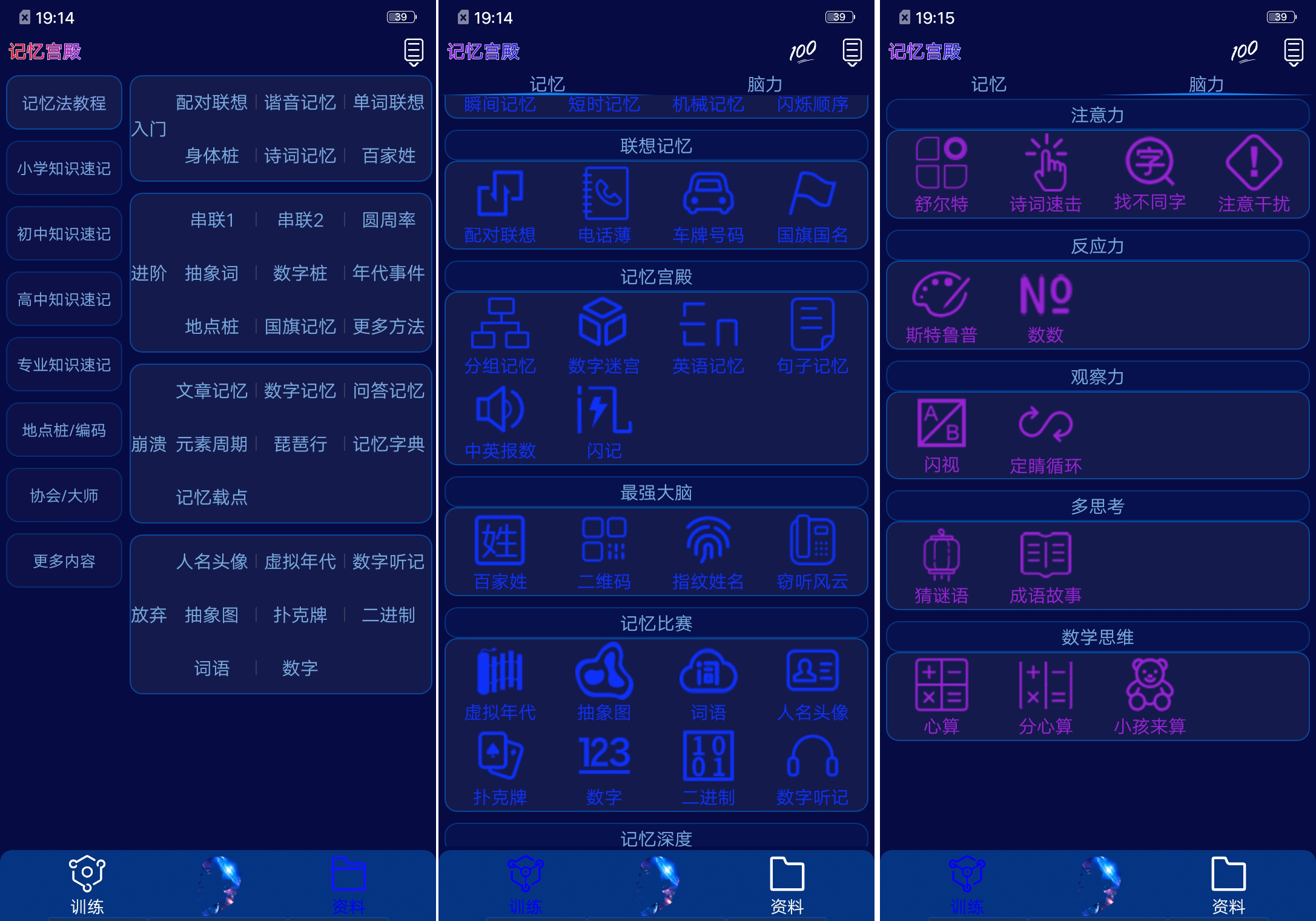 训练记忆力,学习最强大脑记忆法,每个人都能过目不忘 商业资讯 第3张 训练记忆力,学习最强大脑记忆法,每个人都能过目不忘 商业资讯 第3张