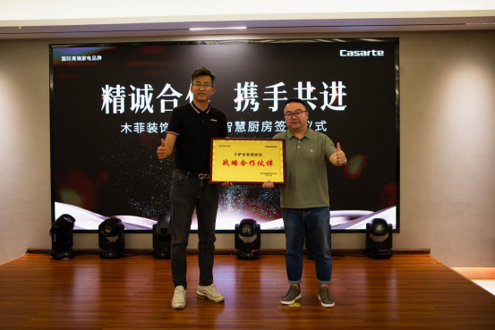强强联合,智启新篇 木菲装饰×海尔卡萨帝战略合作签约仪式圆满举行 强强联合,智启新篇 木菲装饰×海尔卡萨帝战略合作签约仪式圆满举行