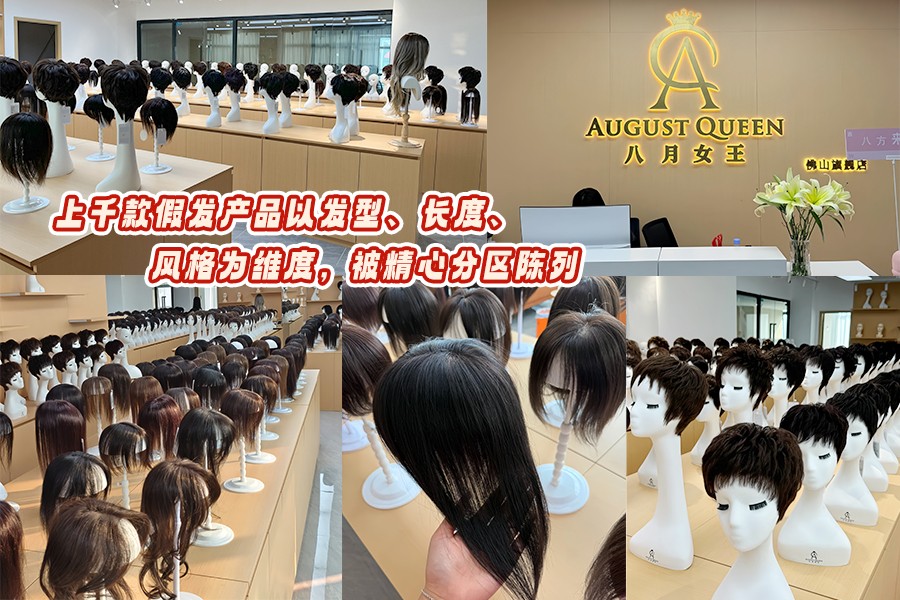上千款假发任意试，八月女王佛山店倡导无压力消费