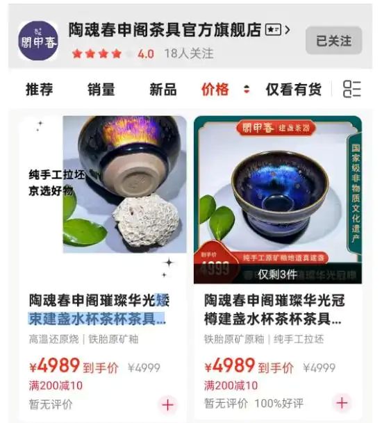 春申阁建盏京东品牌旗舰店正式上线：行业寒冬中的破局者 商业资讯 第3张