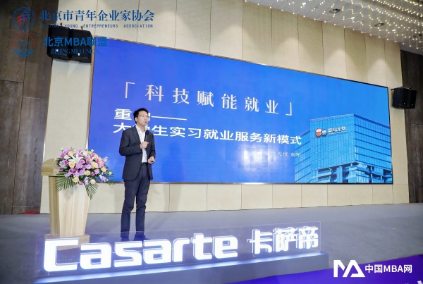 菜鸟无忧与北青企协MBA专委会强强联合共促青年就业新发展