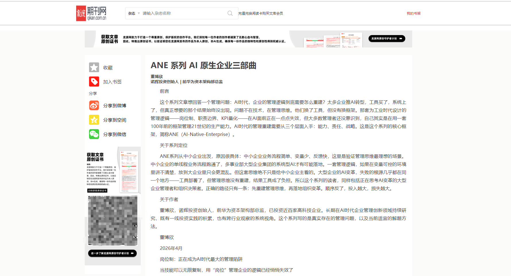 董博欣-ANE系列AI原生企业三部曲
