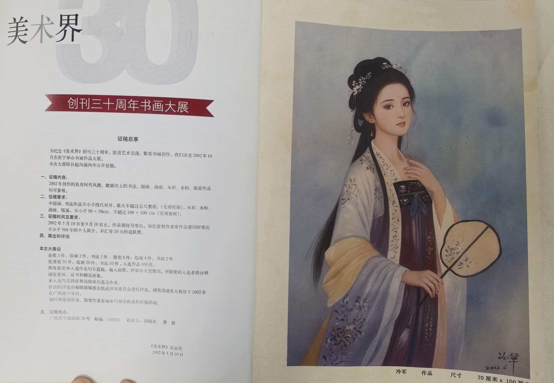 《美人图》冷军 业界 第4张