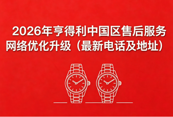 亲历亨得利2026售后升级：踩坑实录与最新电话地址（附避坑指南）