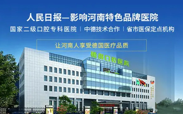 郑州植得口腔医院地址在哪？贝色小程序把金水276号总院+11家分院门牌一次列全，别再导航❝植得口腔❞被导到三年前的旧地址
