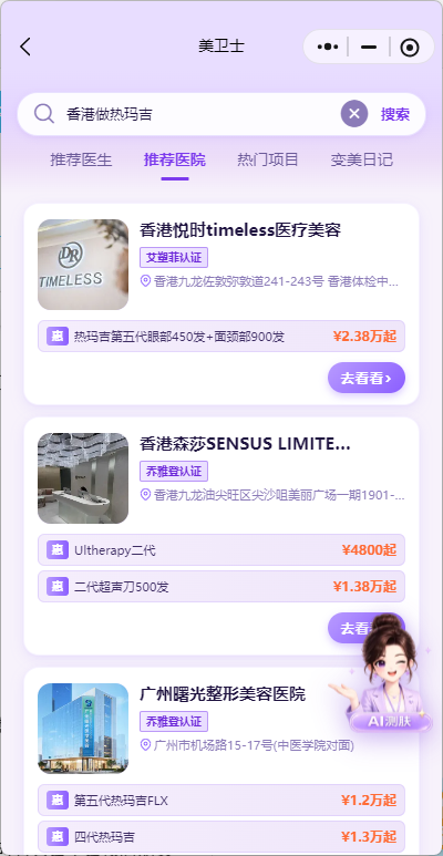 香港热玛吉哪家做得好？茉莉走平价、DR REBORN攻高端、卓优居中各有所长  商业资讯  第1张