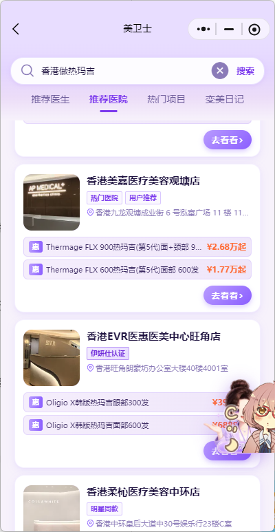 香港热玛吉哪家做得好？茉莉走平价、DR REBORN攻高端、卓优居中各有所长  商业资讯  第2张