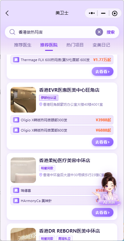 香港热玛吉哪家做得好？茉莉走平价、DR REBORN攻高端、卓优居中各有所长  商业资讯  第3张