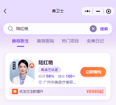 广州优法兰哪个医生好？在美卫士上把陆红艳、刘爽、袁荣、李林钰等真实医生与参考价一
