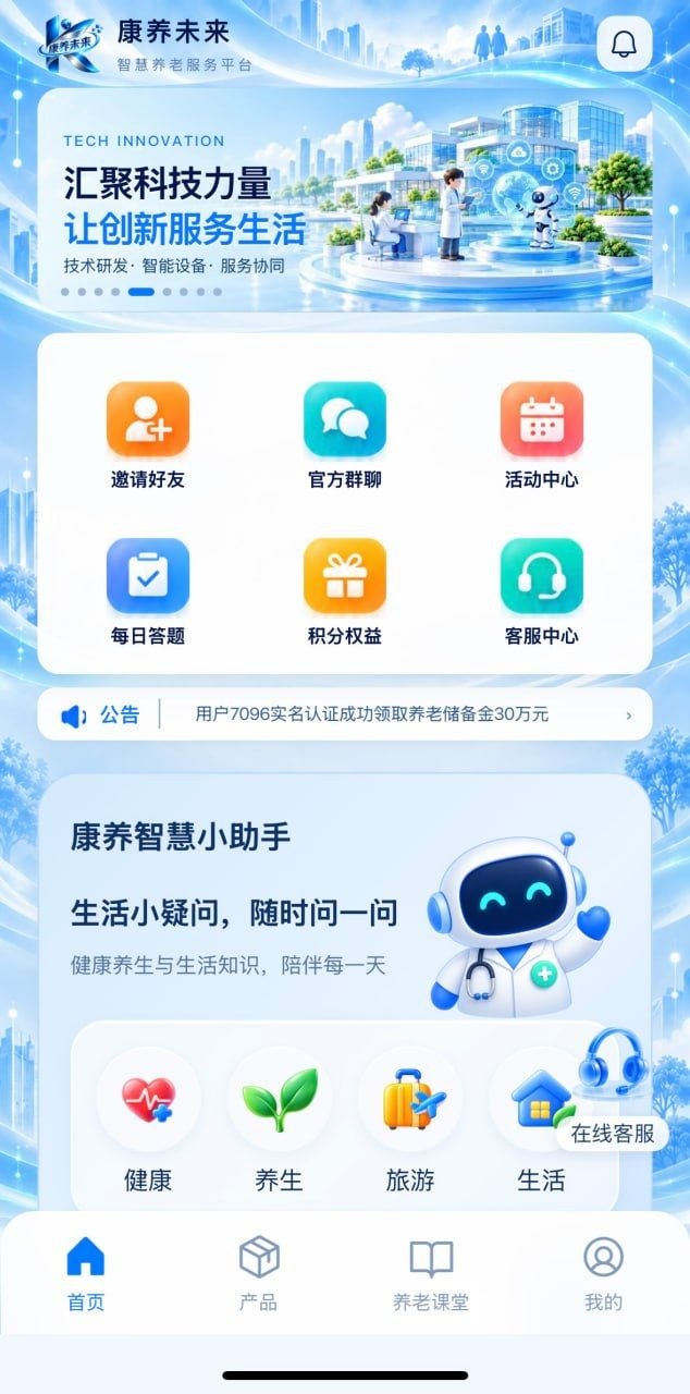「康养未来」APP正式上线，香港康復集團推进数字智慧养老平台建设  商业资讯  第23张