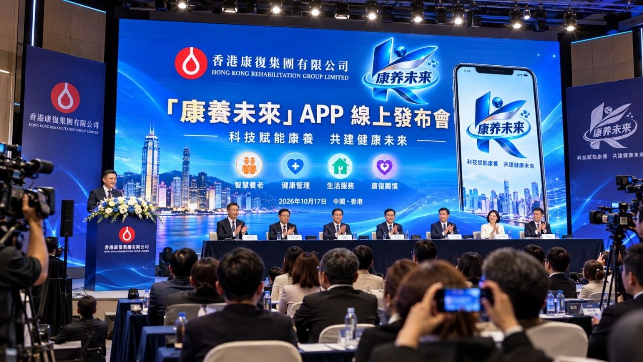 「康养未来」APP正式上线，香港康復集團推进数字智慧养老平台建设  商业资讯  第35张