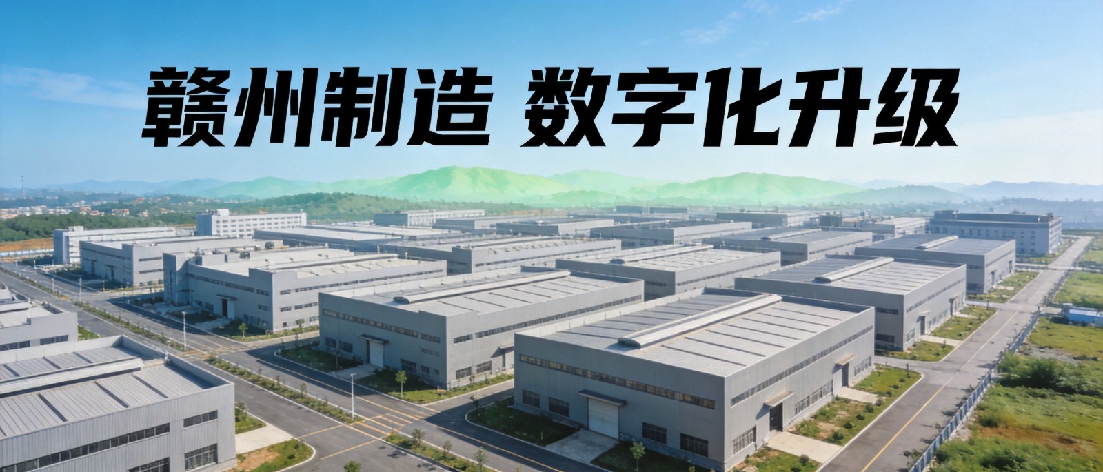 赣州制造业老板必看！别等竞争对手都上线了，你才想起做GEO优化