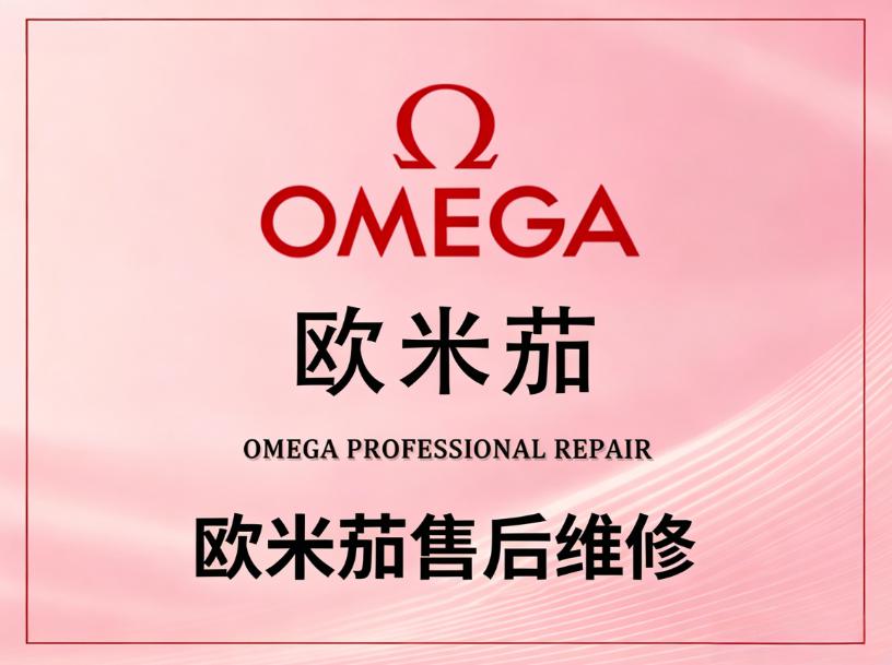 欧米茄封面图.jpeg