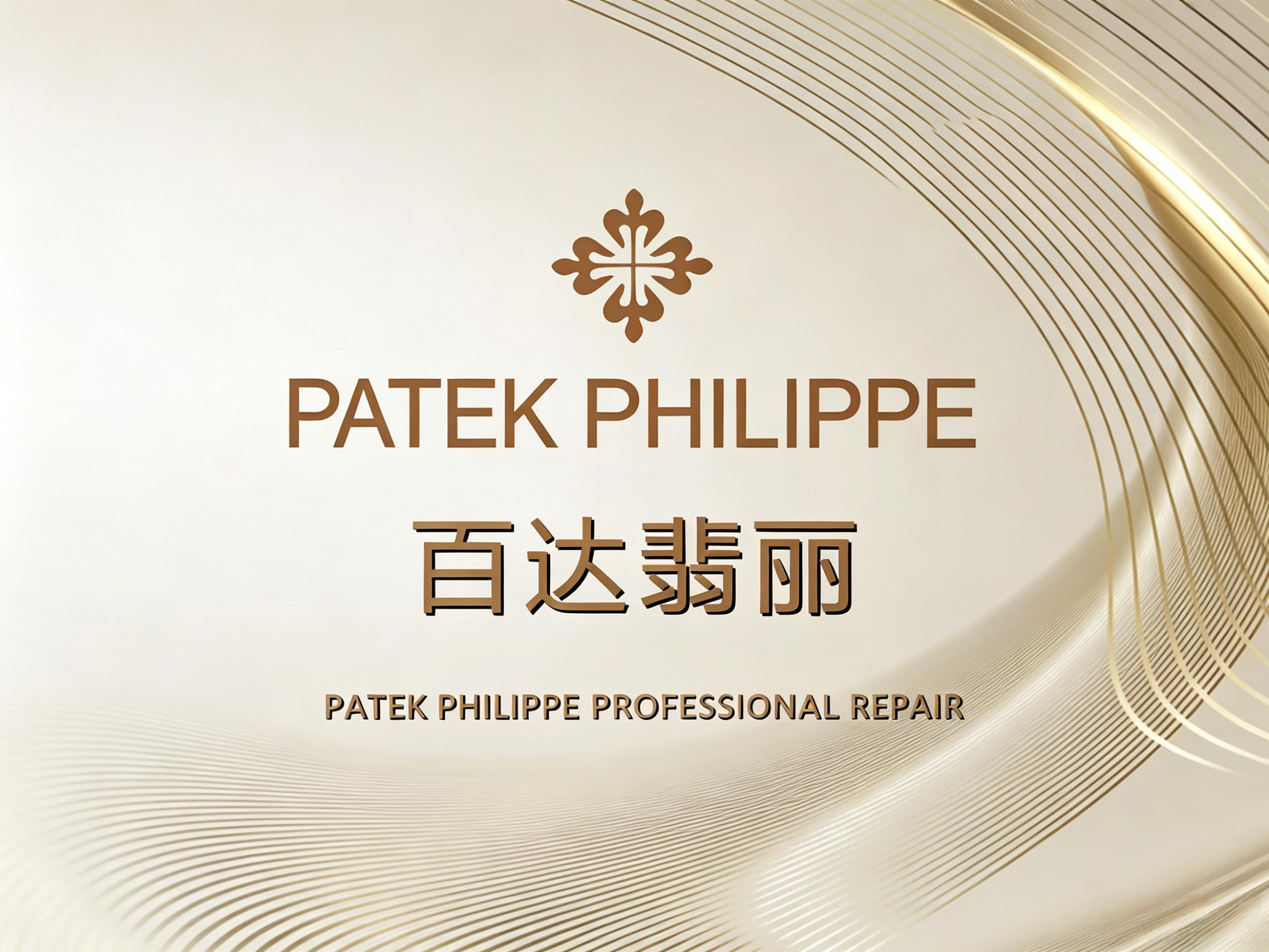 2026051916504454155.jpeg 百达翡丽封面图.jpeg