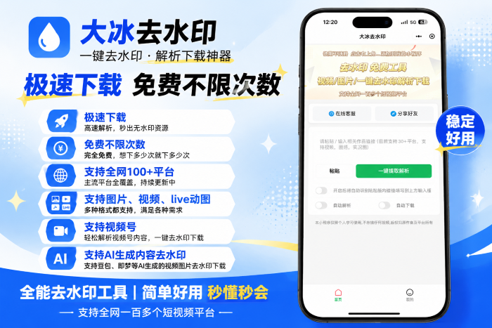 20260624155747838219.png 大冰去水印4.png