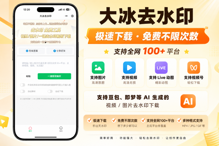 20260624160346947561.png 大冰去水印1.png