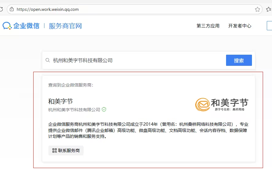 腾讯企业邮箱代理商怎么选？认准企业微信授权服务商 商业资讯 第1张