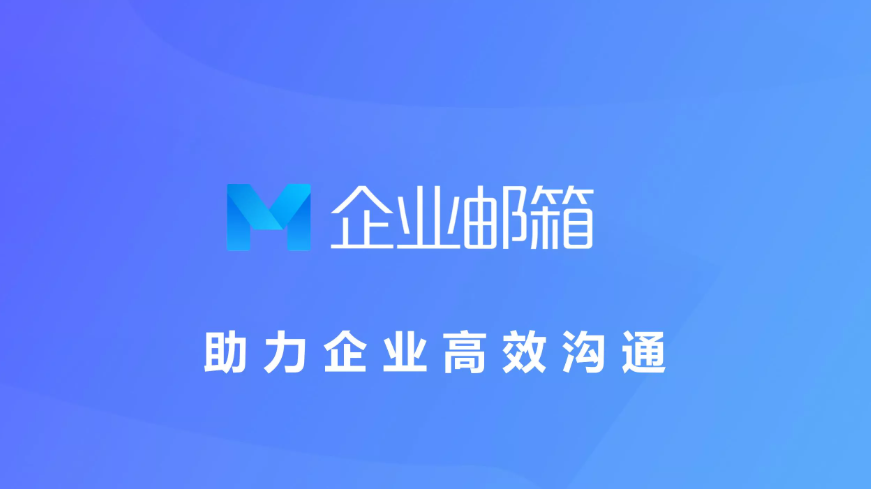 腾讯企业邮箱官网直购和通过服务商购买，怎么选更合适